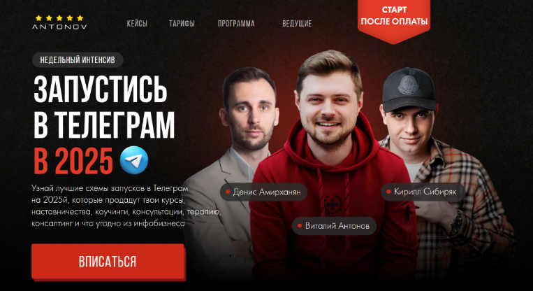 [Виталий Антонов] Запустись в Телеграм в 2025. Тар_0.png